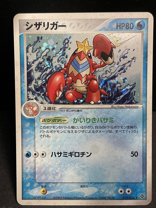 CRAWDAUNT 019/054 RULERS OF THE HEAVENS POKEMON JAPANESE HOLO RARE - Played