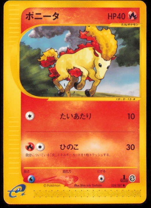 PONYTA 024/087 POKEMON CARD JAPANESE E SERIES 3 WIND FROM THE SEA COMMON LP