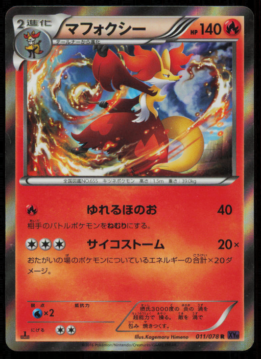 DELPHOX 011/078 POKEMON CARD JAPANESE XY10 PSYCHIC KING HOLO RARE PLAYED