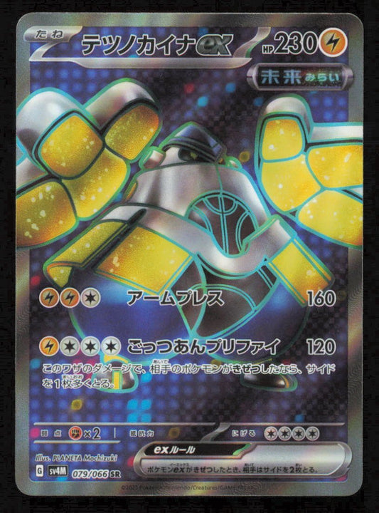 Iron Hands ex (079/066) POKEMON JAPANESE Future Flash  LP