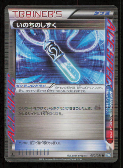 LIFE DEW050/051 R POKEMON CARD JAPANESE BW8 THUNDER KNUCKLE ACE SPEC HOLO RARE