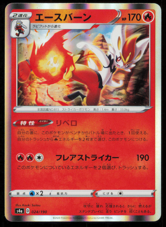 CINDERACE 025/190 POKEMON CARD JAPANESE S4a SHINY STAR V HOLO RARE NM
