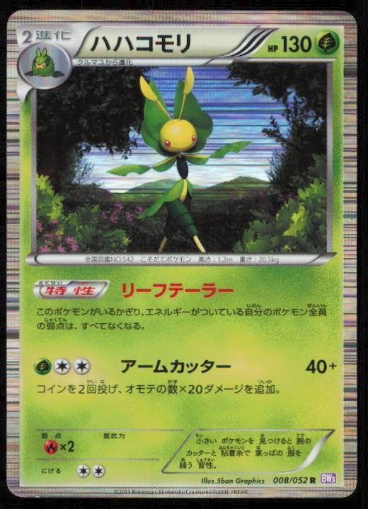 LEAVANNY 008/052 POKEMON CARD JAPANESE BW3 PSYCHO DRIVE RARE MP
