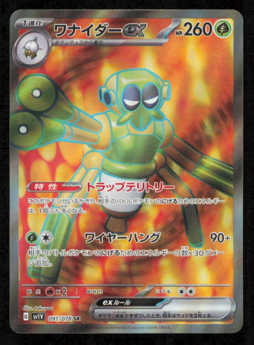 Spidops ex (091/078) POKEMON JAPANESE Violet ex  NM