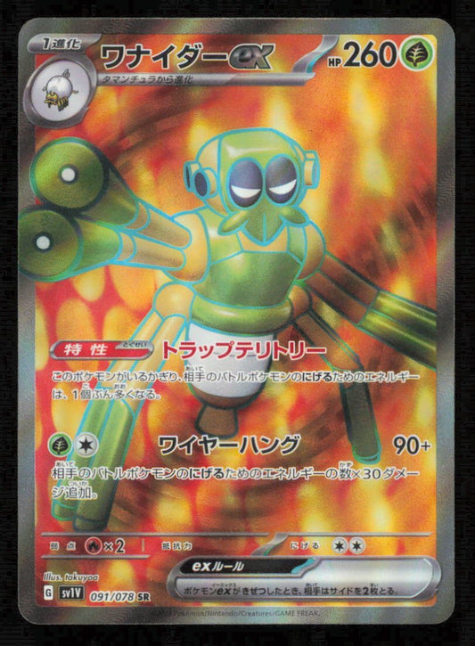 Spidops ex (091/078) POKEMON JAPANESE Violet ex  NM