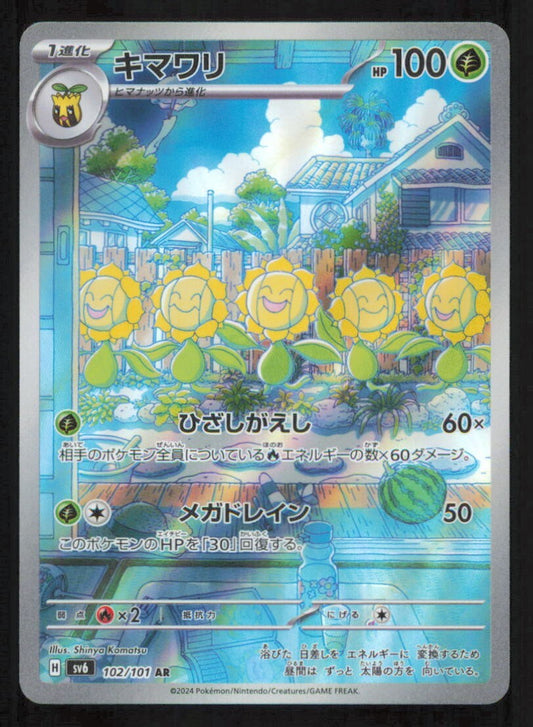 SUNFLORA 102/101 AR POKEMON JAPANESE SV6 MASK OF CHANGE FULL ART RARE HOLO NM