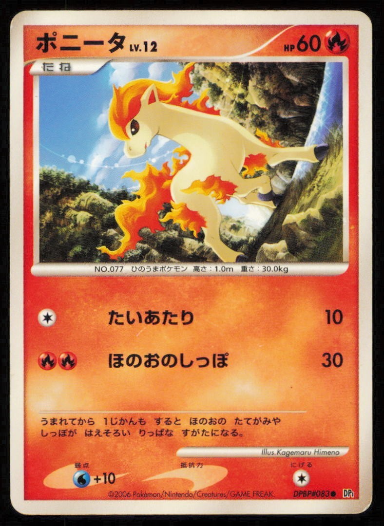 PONYTA DPBP#083 POKEMON CARD JAPANESE DP1 SPACE TIME CREATION COMMON DAMAGED