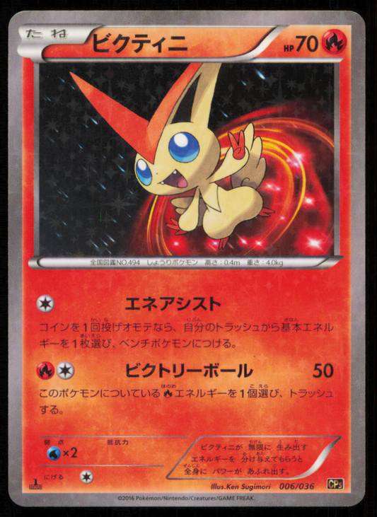 VICTINI 006/036 POKEMON CARD JAPANESE XY CP5 MYTHICAL DREAM SHINE HOLO PLAYED