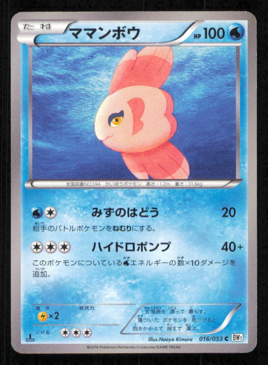ALOMOMOLA 016/053 POKEMON CARD JAPANESE BW1 WHITE COLLECTION COMMON PLAYED