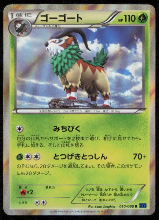 GOGOAT 010/060 POKEMON CARD JAPANESE XY1 COLLECTION X RARE LP