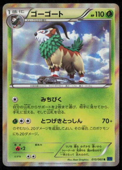 GOGOAT 010/060 POKEMON CARD JAPANESE XY1 COLLECTION X RARE LP