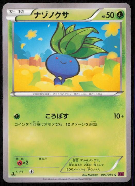 ODDISH 001/081 POKEMON CARD JAPANESE XY7 BANDIT RING COMMON NM