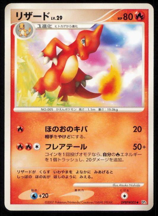 CHARMELEON DPBP#005 POKEMON CARD JAPANESE DP3 SHINING DARKNESS UNCOMMON PLAYED