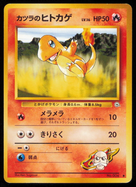 BLAINE'S CHARMANDER NO. 004 POKEMON CARD JAPANESE GYM CHALLENGE COMMON PLAYED