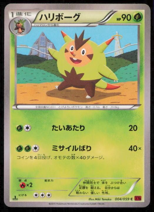QUILLADIN 004/059 POKEMON CARD JAPANESE XY8 RED FLASH COMMON NM