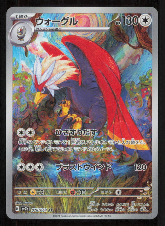 BRAVIARY 076/064 AR POKEMON JAPANESE SV7a PARADISE DRAGONA FULL ART RARE HOLO NM