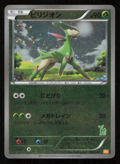 VIRIZION 005/047 POKEMON CARD JAPANESE WAK REVERSE HOLO DECK DAMAGED