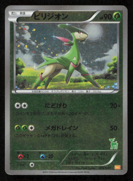 VIRIZION 005/047 POKEMON CARD JAPANESE WAK REVERSE HOLO DECK DAMAGED