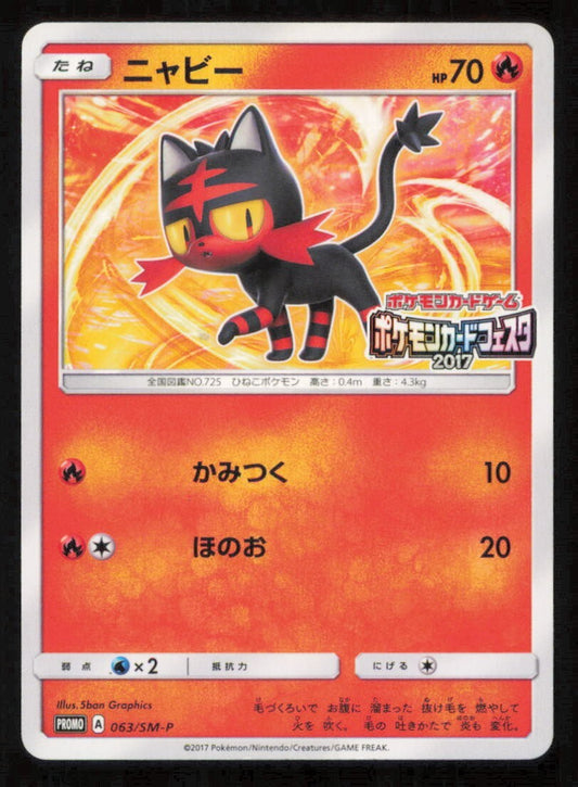 LITTEN 053/SM-P POKEMON CARD JAPANESE SM PROMO NON HOLO DAMAGED