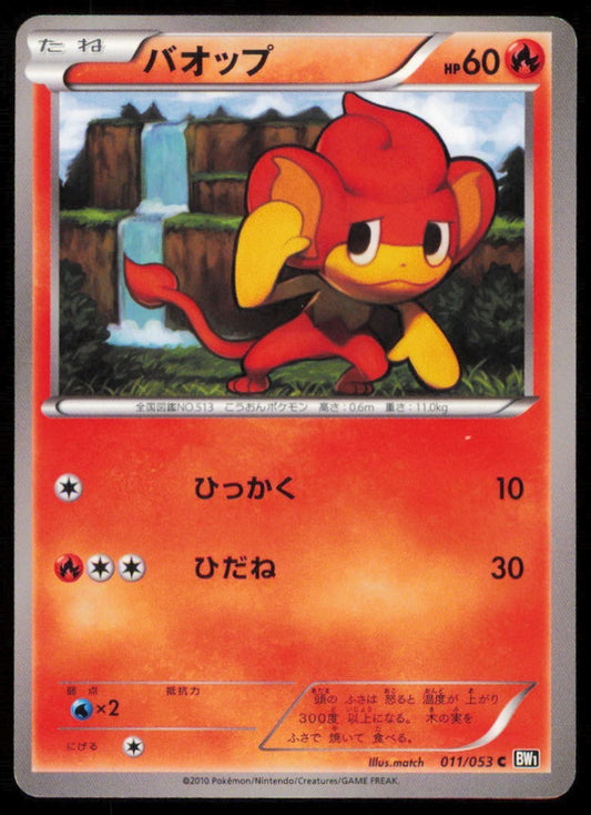 PANSEAR 011/053 C POKEMON CARD JAPANESE BW1 BLACK COLLECTION COMMON PLAYED