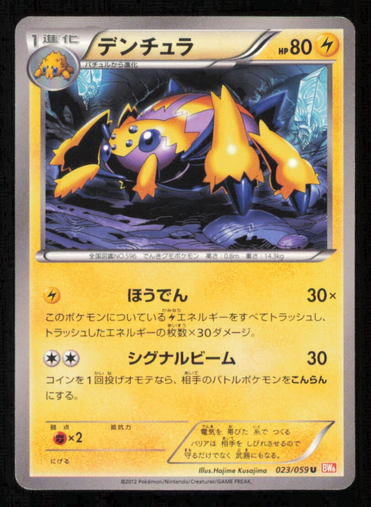 GALVANTULA 023/059 U POKEMON CARD JAPANESE BW6 COLD FLARE UNCOMMON PLAYED
