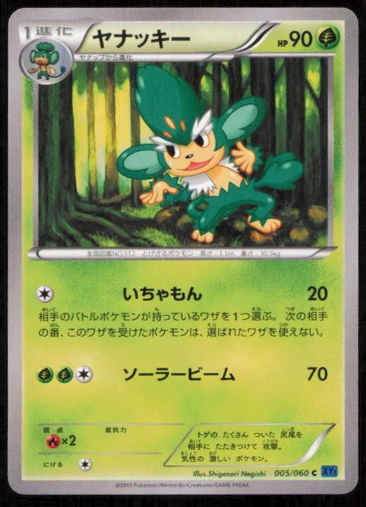 SIMISAGE 005/060 POKEMON CARD JAPANESE XY1 COLLECTION X COMMON NM