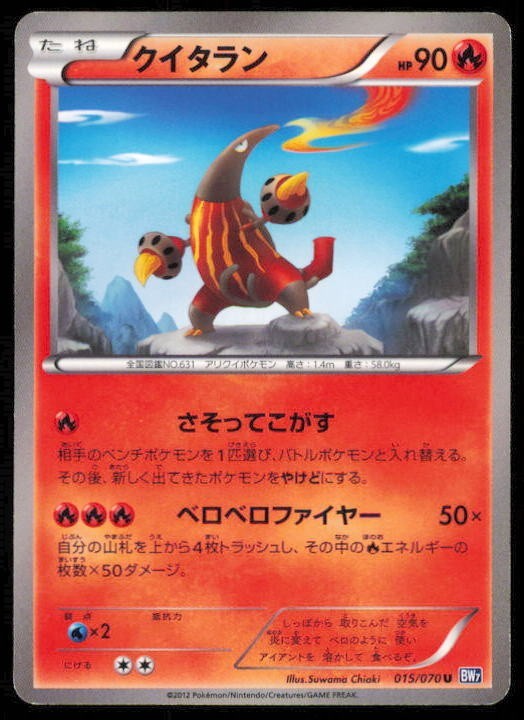HEATMOR 015/070 U POKEMON CARD JAPANESE BW7 PLASMA GALE UNCOMMON LP