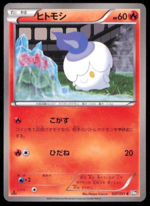 LITWICK 007/051 POKEMON CARD JAPANESE BW8 SPIRAL FORCECOMMON LP