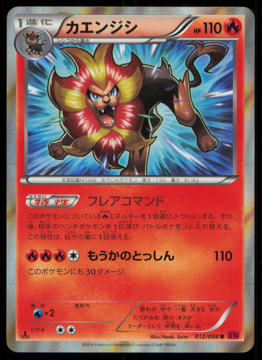 PYROAR 012/088 R POKEMON CARD JAPANESE XY4 PHANTOM GATE HOLO RARE LP