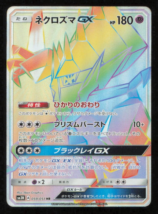 NECROZMA GX 059/051 SM3H POKEMON CARD JAPANESE SM DARKNESS LIGHT HR DAMAGED