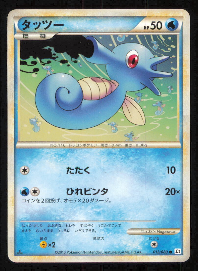 HORSEA 012/080 POKEMON CARD JAPANESE L2 REVIVING LEGENDS COMMON PLAYED