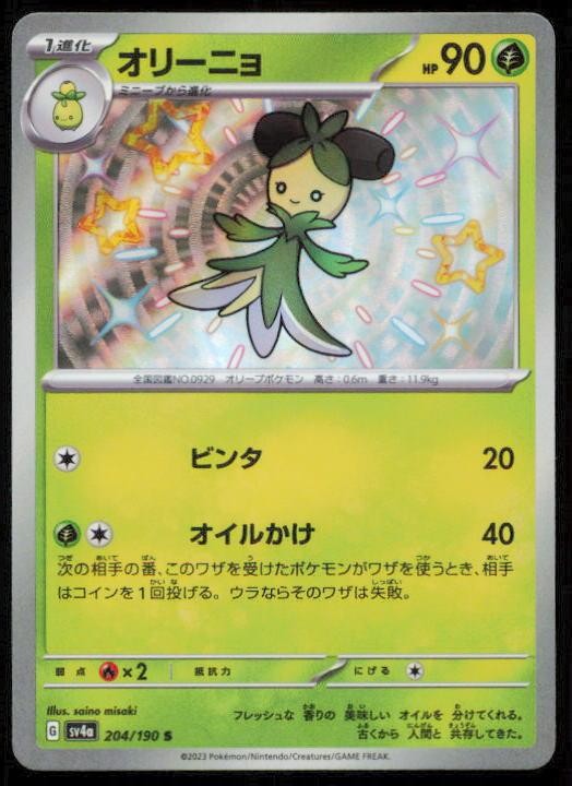 DOLLIV 204/190 POKEMON CARD JAPANESE SV4A SHINY TREASURE EX SHINY NM