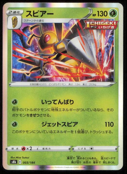 BEEDRILL 003/184 POKEMON CARD JAPANESE S8B VMAX CLIMAX LP