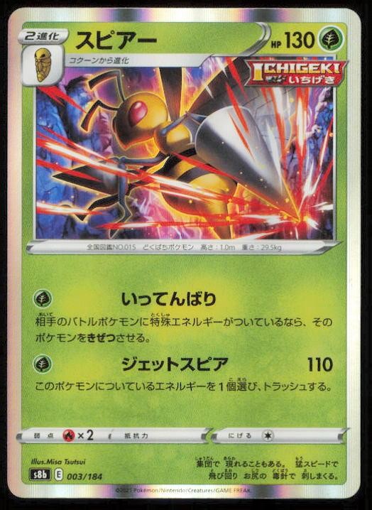 BEEDRILL 003/184 POKEMON CARD JAPANESE S8B VMAX CLIMAX LP