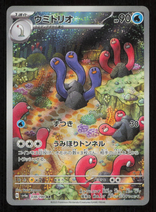 WUGTRIO 338/190 AR POKEMON JAPANESE SV4a SHINY TREASURE EX FULL ART RARE HOLO LP