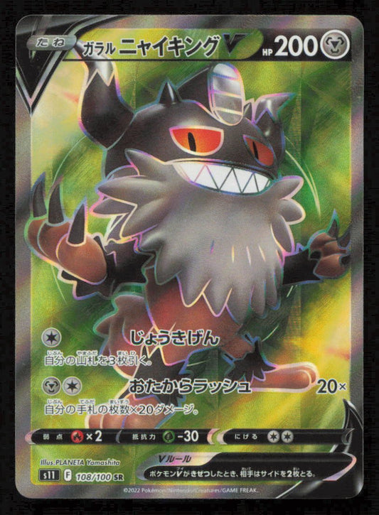 Galarian Perrserker V (108/100) POKEMON JAPANESE Lost Abyss  NM