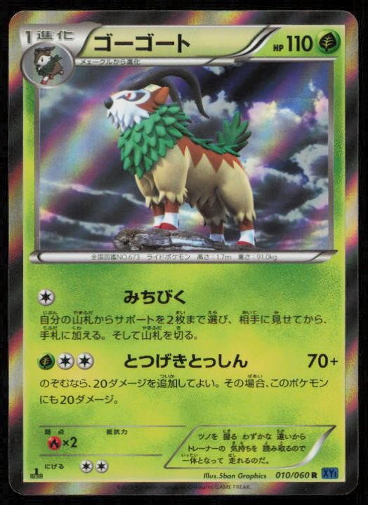 GOGOAT 010/060 POKEMON CARD JAPANESE XY1 COLLECTION X RARE LP