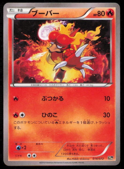 MAGMAR 014/072 POKEMON CARD JAPANESE XY BREAK STARTER PACK COMMON LP