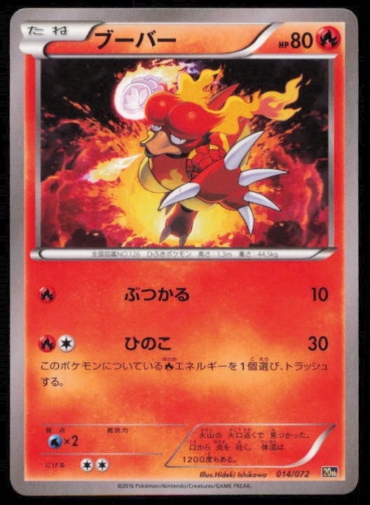 MAGMAR 014/072 POKEMON CARD JAPANESE XY BREAK STARTER PACK COMMON LP