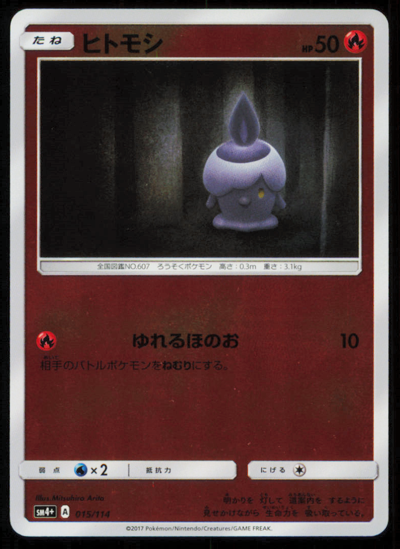 LITWICK 015/114 POKEMON CARD JAPANESE SM4+ GX BATTLE BOOST REVERSE HOLO  NM