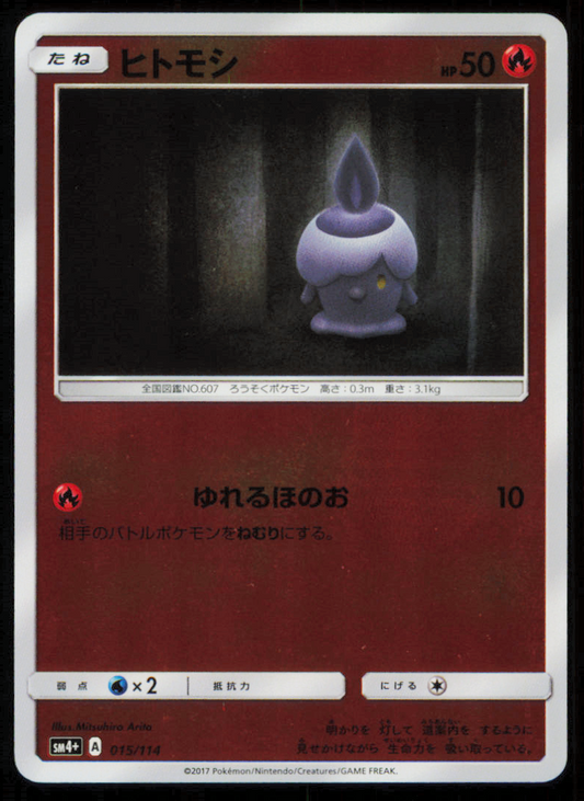LITWICK 015/114 POKEMON CARD JAPANESE SM4+ GX BATTLE BOOST REVERSE HOLO  NM