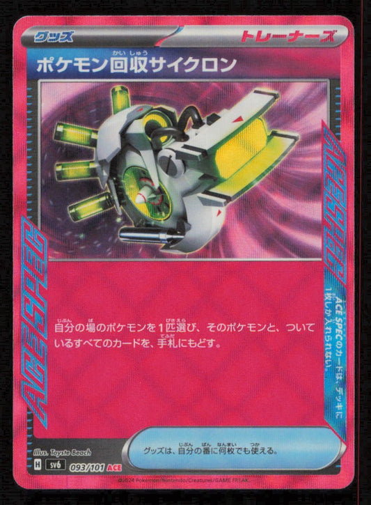 Scoop Up Cyclone (093/101) POKEMON JAPANESE Mask of Change  NM