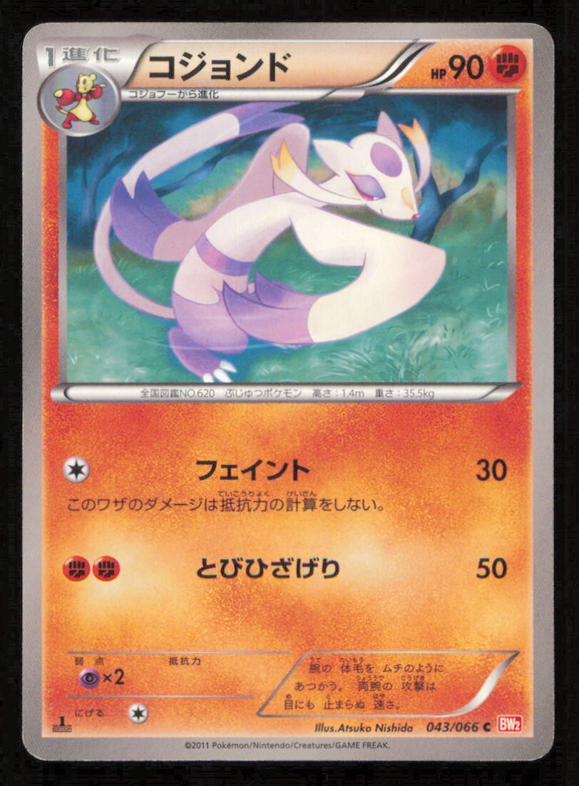 MIENSHAO 043/066 C POKEMON CARD JAPANESE BW2 RED COLLECTION COMMON PLAYED