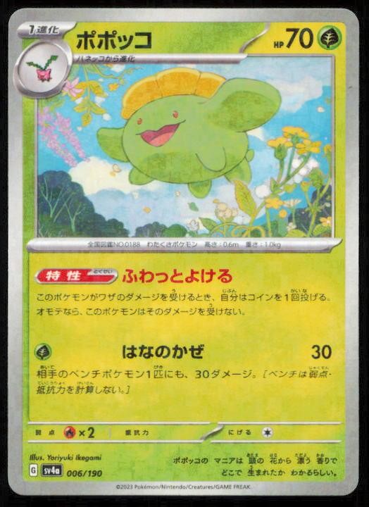 SKIPLOOM 006/190 POKEMON CARD JAPANESE SV4A SHINY TREASURE EX LP