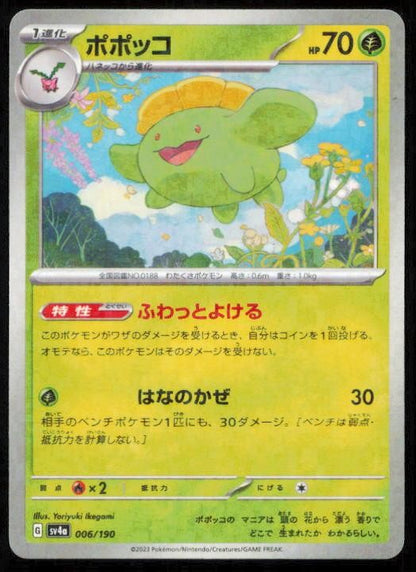 SKIPLOOM 006/190 POKEMON CARD JAPANESE SV4A SHINY TREASURE EX LP