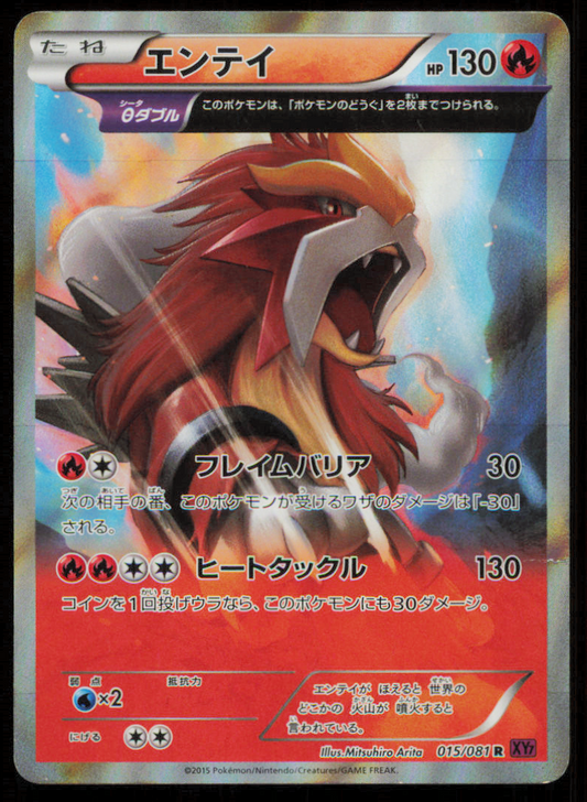 ENTEI 015/081 R POKEMON CARD JAPANESE XY7 BANDIT RING HOLO RARE DAMAGED
