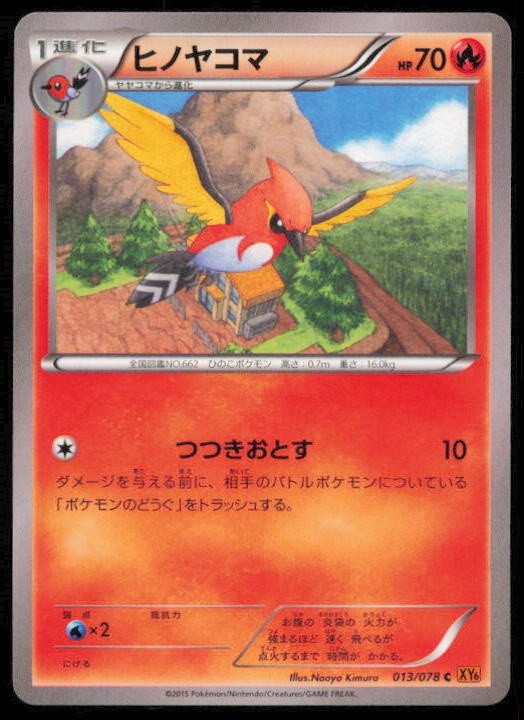 FLETCHINDER 013/078 POKEMON CARD JAPANESE XY6 EMERALD BREAK COMMON LP