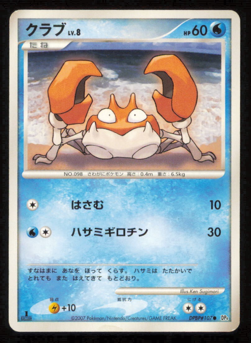 KRABBY DPBP#107 POKEMON CARD JAPANESE DP4 DAWN DASH COMMON - PLAYED