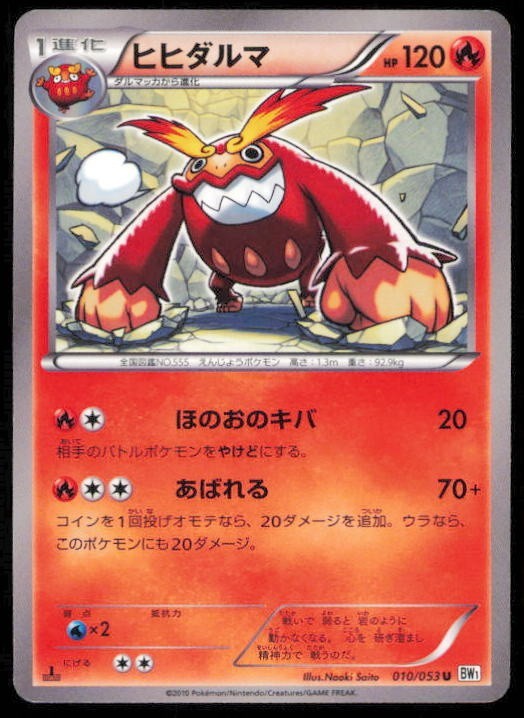 DARMANITAN 010/053 POKEMON CARD JAPANESE BW1 WHITE COLLECTION UNCOMMON LP