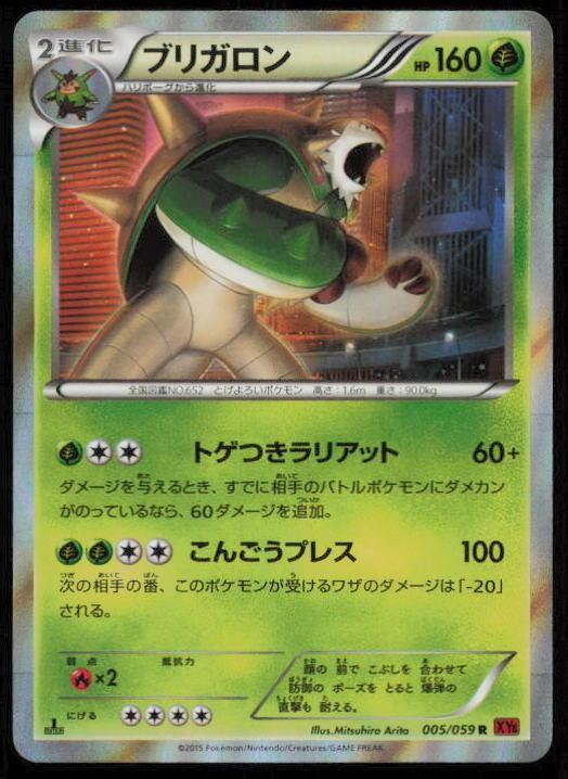 CHESNAUGHT 005/059 POKEMON CARD JAPANESE XY8 RED FLASH RARE NM